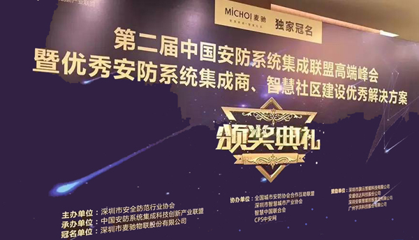 广发(中国)guangfa·官方网页版,荣获“2017优秀安防系统集成商”