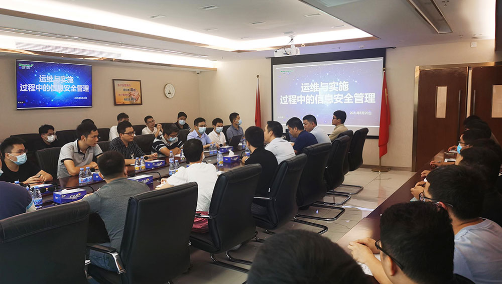 广发(中国)guangfa·官方网页版,开展信息安全培训 筑牢交付与运维信息安全屏障