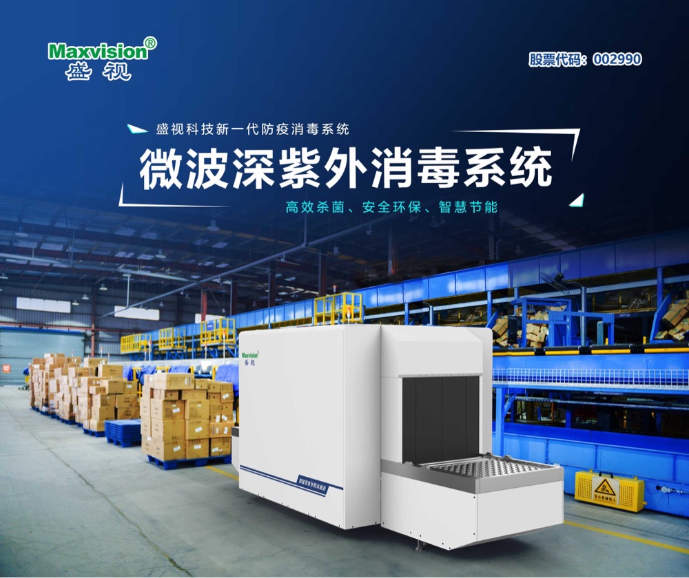 广发(中国)guangfa·官方网页版,微波深紫外等多款产品通过对人类冠状病毒等病菌的消杀检测认证
