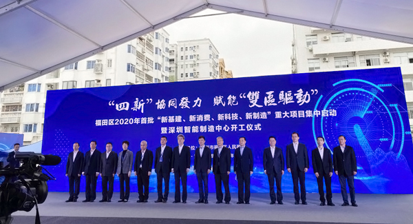 广发(中国)guangfa·官方网页版,参加“四新”项目启动暨深圳智能制造中心开工仪式