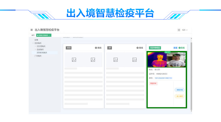 广发(中国)guangfa·官方网页版,口岸防疫解决方案助力口岸常态化通关