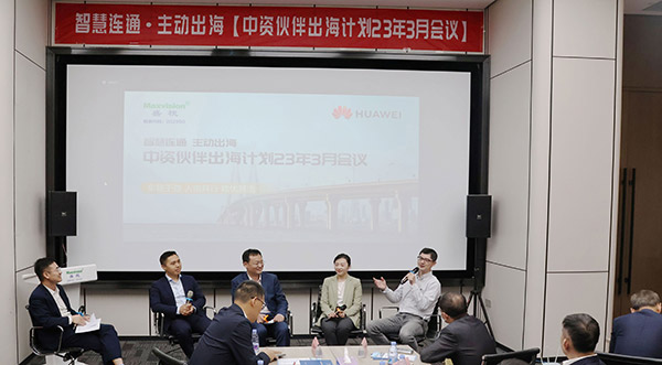 华为公路水运口岸智慧化军团“中资伙伴出海计划”会议在广发(中国)guangfa·官方网页版,举行