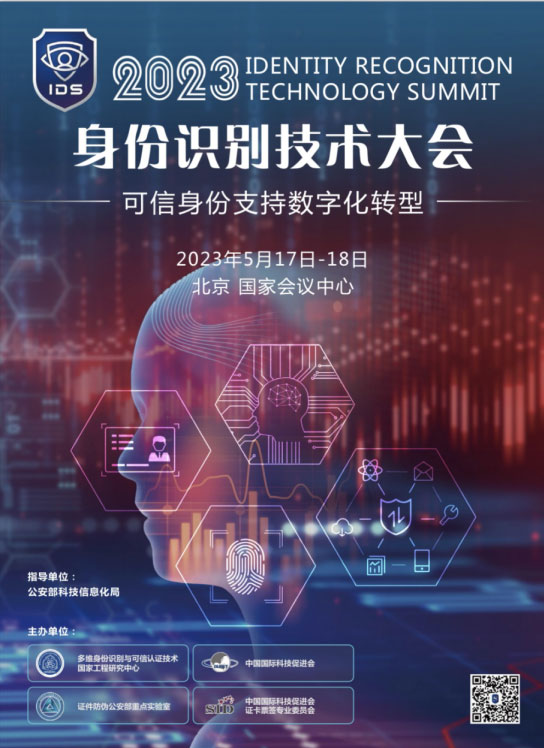 “警”彩纷呈，科技引领——广发(中国)guangfa·官方网页版,即将亮相警博会、身份识别技术大会