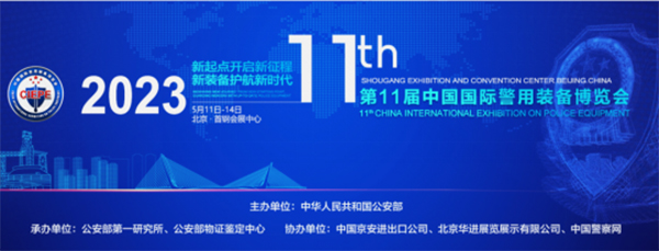 “警”彩纷呈，科技引领——广发(中国)guangfa·官方网页版,即将亮相警博会、身份识别技术大会