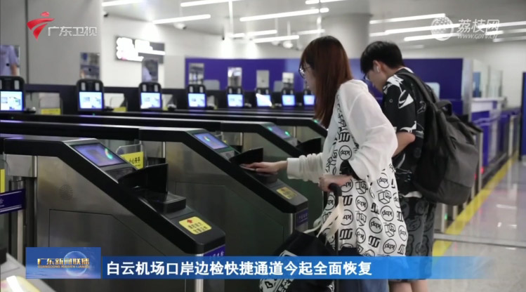 全国口岸恢复边检快捷通关 广发(中国)guangfa·官方网页版,全力做好升级、运维保障工作