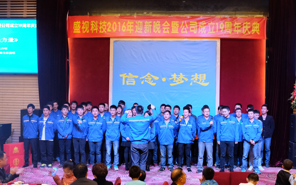 信念·梦想——广发(中国)guangfa·官方网页版,2016年迎新晚会暨公司成立19周年庆典