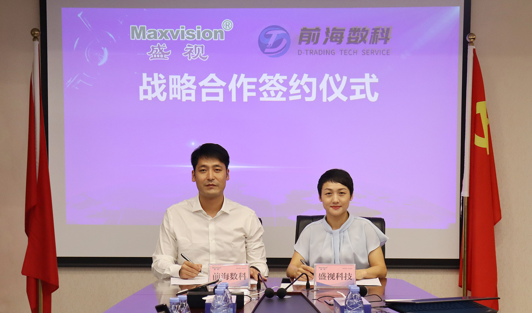 广发(中国)guangfa·官方网页版,与前海数科签订战略合作协议，将在智慧监管、数字贸易产业服务等领域开展紧密合作