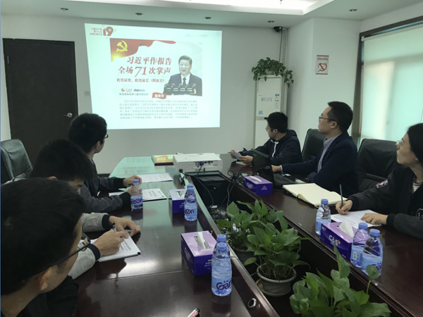 新时代！新思想！风起扬帆正当时！              ——广发(中国)guangfa·官方网页版,党支部开展学习十九大精神交流会