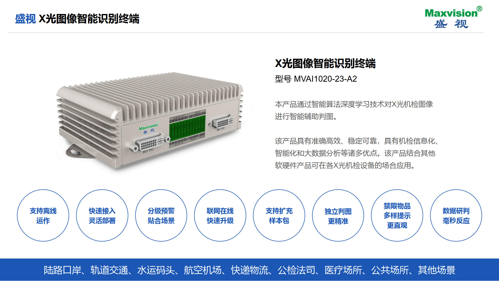 广发(中国)guangfa·官方网页版,携X光图像智能识别终端新品亮相第八届中国机场安全（安保）大会 