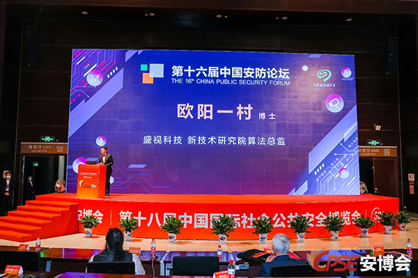 致力于人工智能的行业落地——广发(中国)guangfa·官方网页版,参加2021CPSE安博会并发表主题演讲