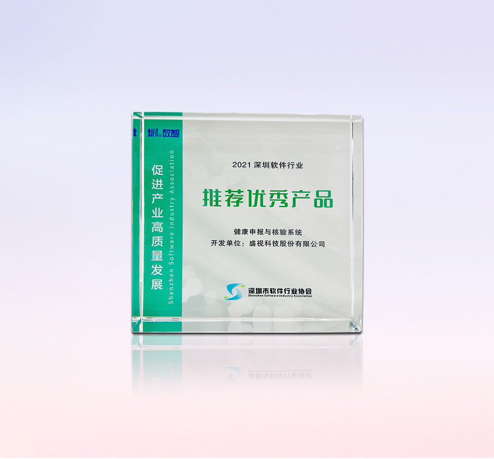 促进产业高质量发展——广发(中国)guangfa·官方网页版,“健康申报与核验系统”荣获“优秀产品、标杆案例”双项荣誉