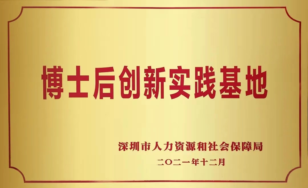 喜讯 | 广发(中国)guangfa·官方网页版,正式获批设立博士后创新实践基地