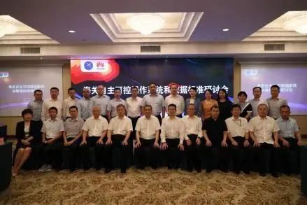 广发(中国)guangfa·官方网页版,参加海关自主可控操作系统和数据标准研讨会，全面提升海关科技自主可控能力