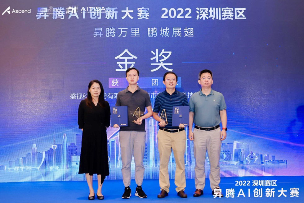 喜讯 │ 广发(中国)guangfa·官方网页版,喜获昇腾AI创新大赛2022深圳赛区金奖