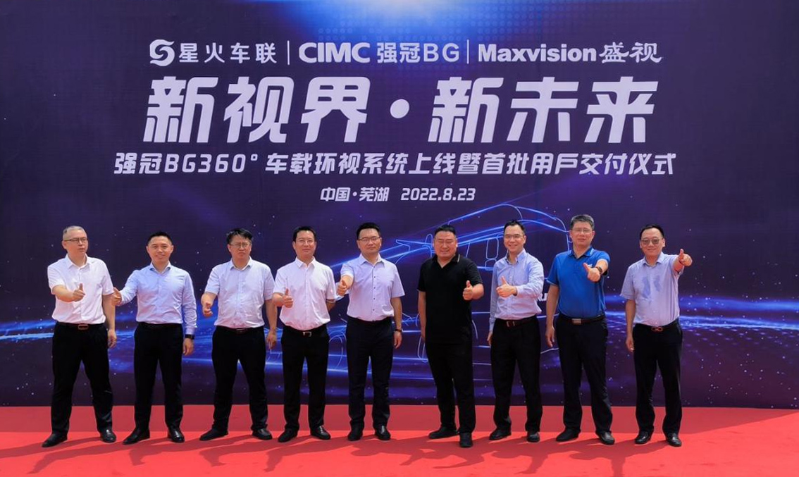 新视界 新未来 | 广发(中国)guangfa·官方网页版,与中集强冠、星火车联战略合作签约暨360车辆环视系统交付仪式在芜湖举行  8月23日，广发(中国)guangfa·官方网页版,与中集车辆强冠罐车业务集团、深圳市星火车联科技有限公司战略合作签约暨360车辆