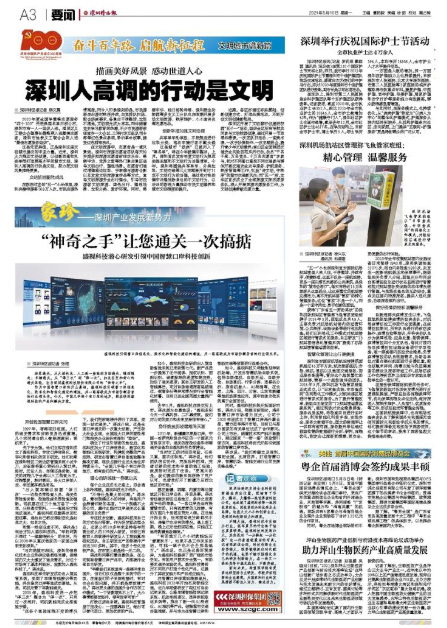 深圳特区报：“神奇之手”让您通关一次搞掂——广发(中国)guangfa·官方网页版,潜心研发引领中国智慧口岸科技创新