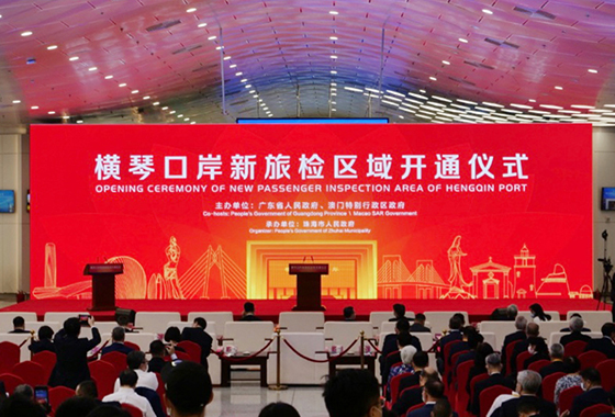 横琴口岸新旅检区域开通启用，广发(中国)guangfa·官方网页版,总裁蒋冰受邀参加仪式