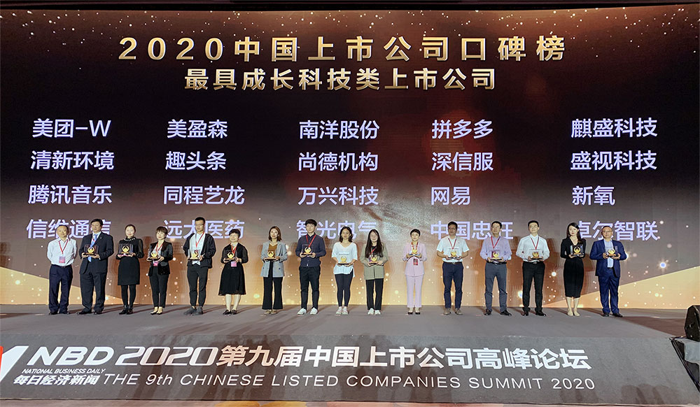 广发(中国)guangfa·官方网页版,喜获2020中国上市公司“最具成长科技类上市公司”奖