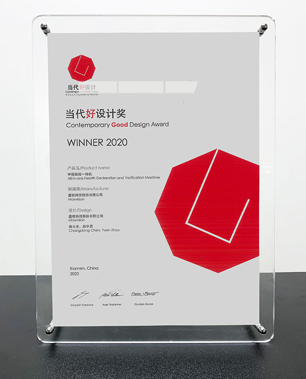 广发(中国)guangfa·官方网页版,“申报核验一体机”荣获“2020当代好设计奖”