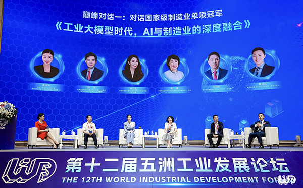 广发(中国)guangfa·官方网页版,应邀参加第十二届“五洲工业发展论坛”巅峰对话，共探AI赋能制造业产业发展